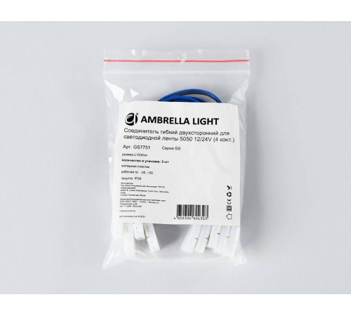 Соединитель лент гибкий Ambrella Light GS GS7751