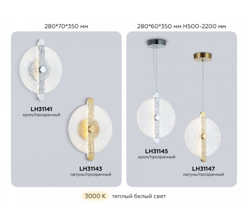 Подвесной светильник Ambrella Light LH LH31145