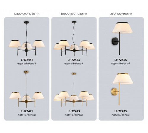 Подвесная люстра Ambrella Light LH LH72451