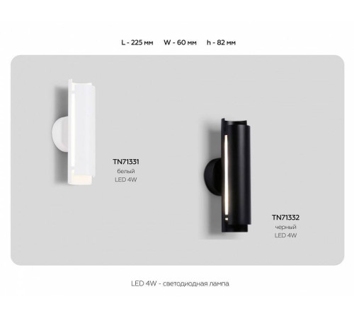 Бра Ambrella Light TN TN71331