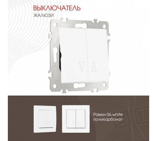 Выключатель для жалюзи без рамки Arte Milano 206 206.38-2.white