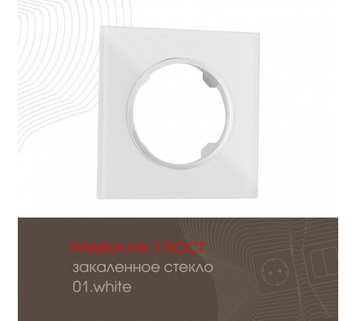 Рамка на 1 пост Arte Milano am-502.01 502.01-1.white
