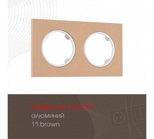 Рамка на 2 поста Arte Milano am-502.11 502.11-2.brown