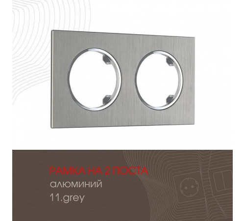 Рамка на 2 поста Arte Milano am-502.11 502.11-2.grey