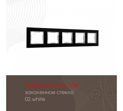 Рамка на 5 постов Arte Milano am-503.02 503.02-5.black