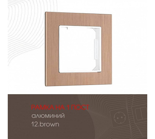 Рамка на 1 пост Arte Milano am-503.12 503.12-1.brown