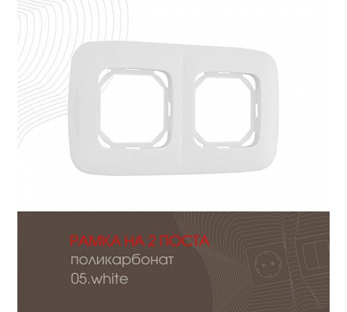 Рамка на 2 поста Arte Milano am-505.05 505.05-2.white