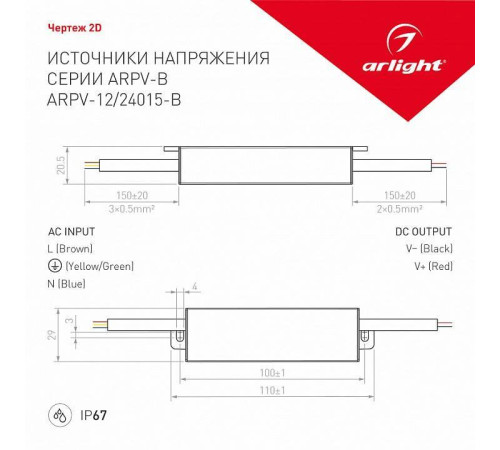 Блок питания с проводом Arlight ARPV 022897