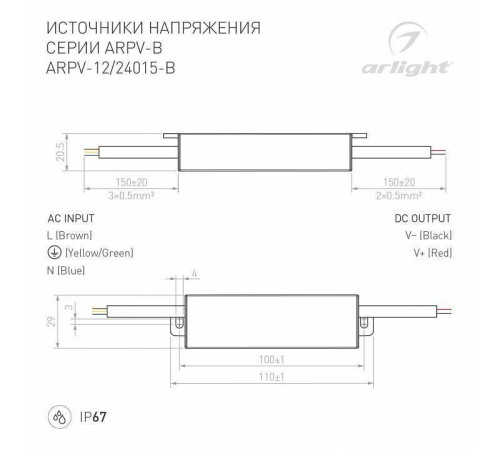 Блок питания с проводом Arlight ARPV 022899(1)