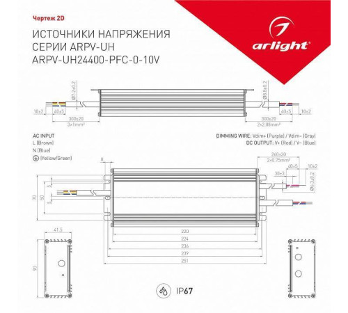Блок питания с проводом Arlight ARPV-UH 031043