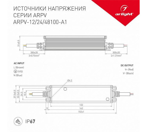 Блок питания с проводом Arlight ARPV 034685