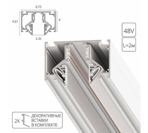 Трек магнитный встраиваемый Arte Lamp Linea A473233