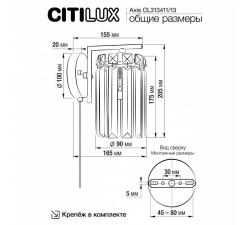 Бра Citilux AXIS CL313411