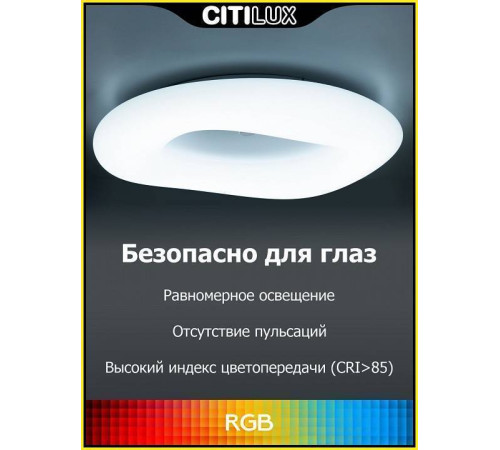 Накладной светильник Citilux Стратус Смарт CL732A800G