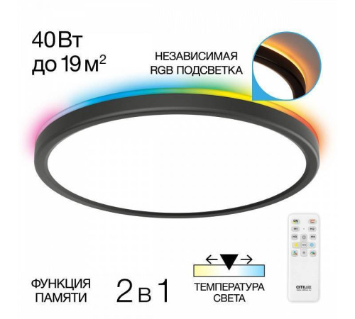 Светильник потолочный Citilux Бейсик Лайн 32 Вт LED CL738321EL