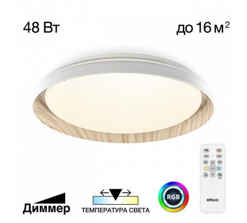 Светильник потолочный Citilux MEGA 48 Вт LED RGB с пультом CL752352G