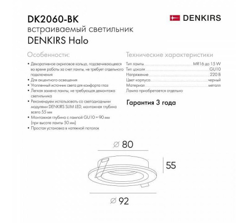 Встраиваемый светильник Denkirs DK2060 DK2060-BK