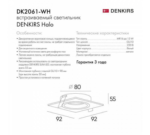 Встраиваемый светильник Denkirs DK2060 DK2061-WH
