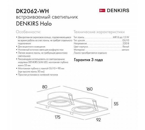 Встраиваемый светильник Denkirs DK2060 DK2062-WH