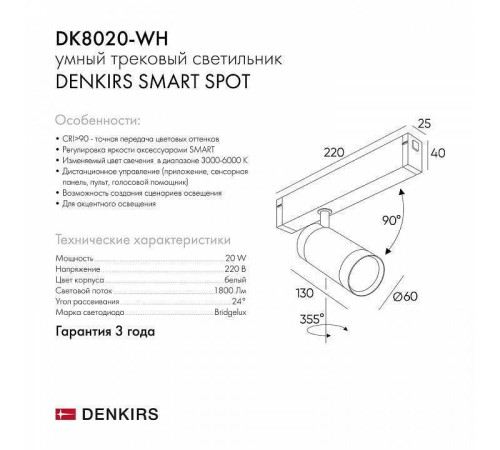 Светильник на штанге Denkirs Dk80 DK8020-WH