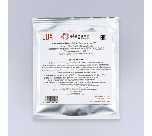 Лента светодиодная Eleganz LUX 2131
