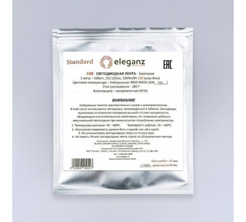 Лента светодиодная Eleganz 990092