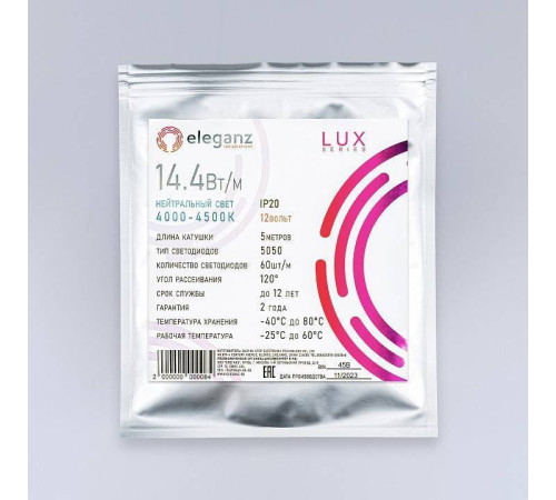 Лента светодиодная Eleganz LUX EL-LS-14N