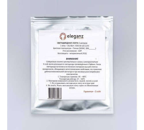 Лента светодиодная Eleganz EL-SS-14WW