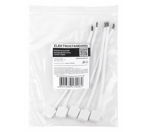 Набор соединителей лент гибких Elektrostandard Аксессуары для RGB светодиодной ленты 12/24V a057329