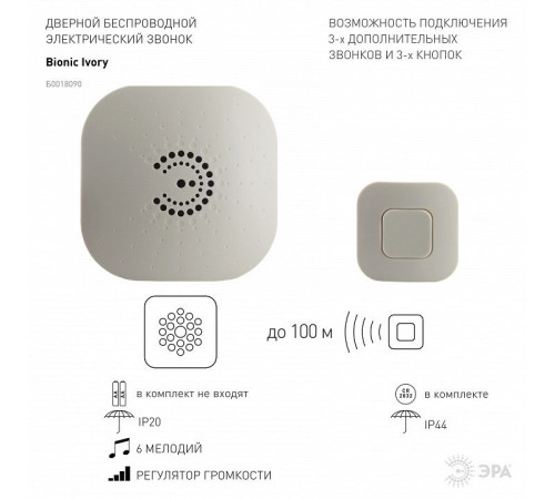 Звонок беспроводной Эра 90703