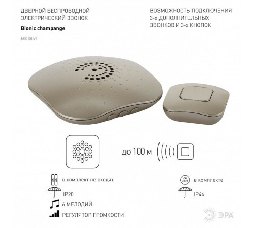 Звонок беспроводной Эра 90697