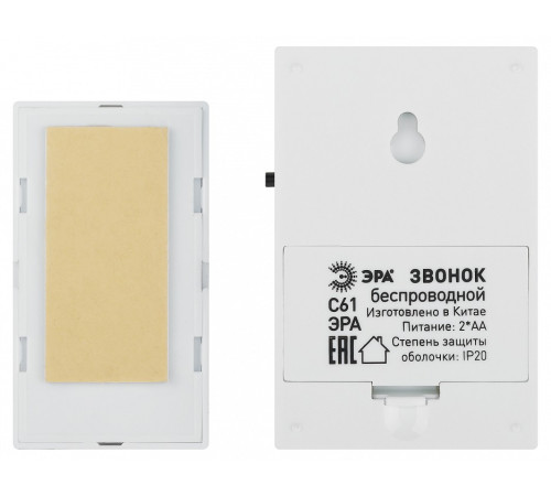 Звонок беспроводной Эра C61