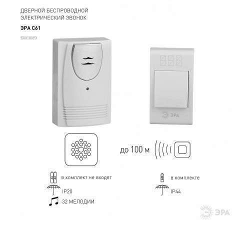 Звонок беспроводной Эра C61