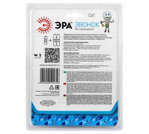 Звонок беспроводной Эра C61
