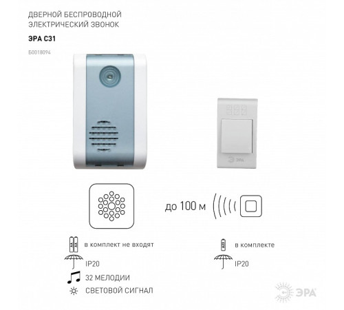 Звонок беспроводной Эра C31