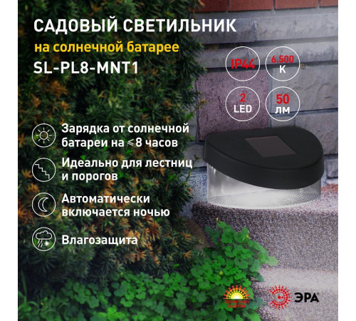 Наземный низкий светильник Эра SL-PL8-MNT1