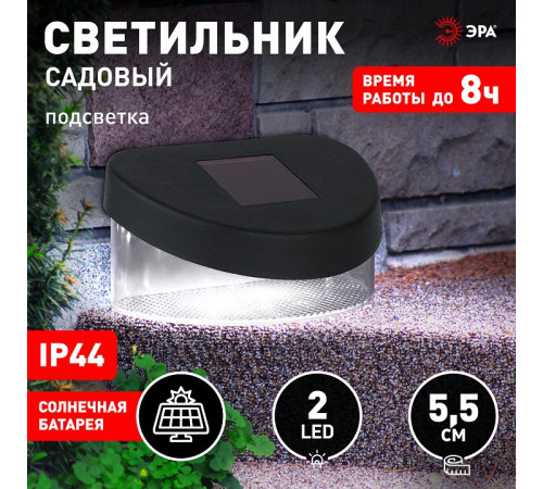 Наземный низкий светильник Эра SL-PL8-MNT1