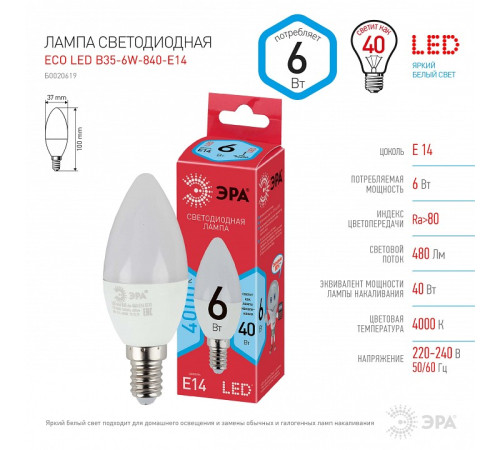 Лампа светодиодная Эра ECO LED B35-6W-840-E14 R