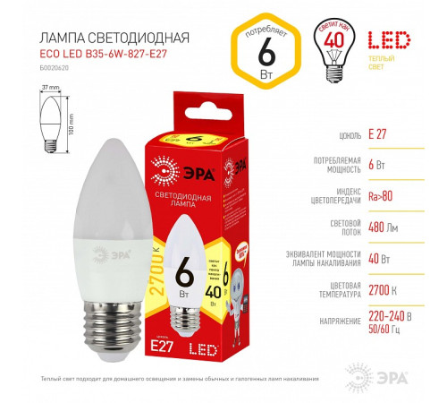 Лампа светодиодная Эра ECO LED B35-6W-827-E27 R