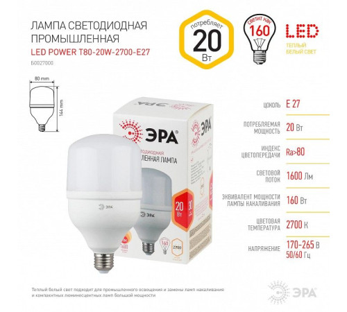 Лампа светодиодная Эра Стандарт LED POWER T80-20W-2700-E27