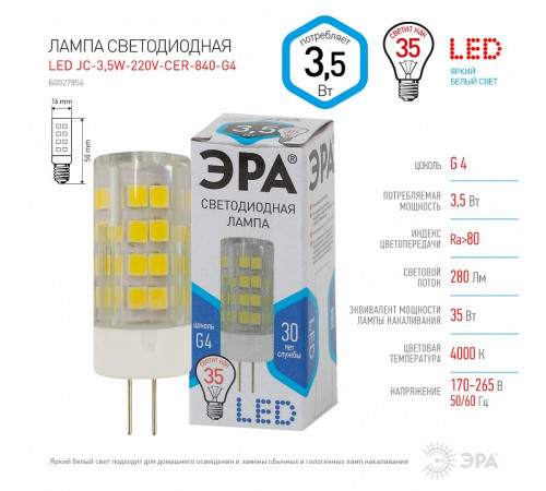 Лампа светодиодная Эра Стандарт LED JC-3,5W-220V-CER-840-G4