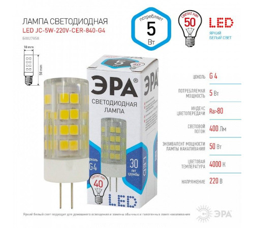 Лампа светодиодная ЭРА Стандарт G4 5 Вт 220 В 4000 К LED-JC-5W-220V-CER-840-G4