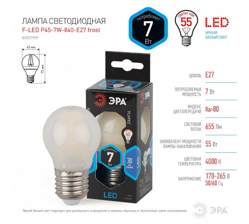Лампа светодиодная Эра F-LED P45-7W-840-E27 frost