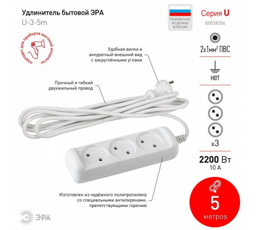 Удлинитель Эра U-3-5m-2x1