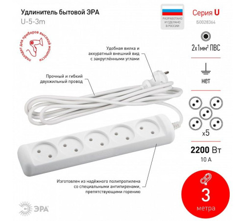 Удлинитель Эра U-5-3m-2x1