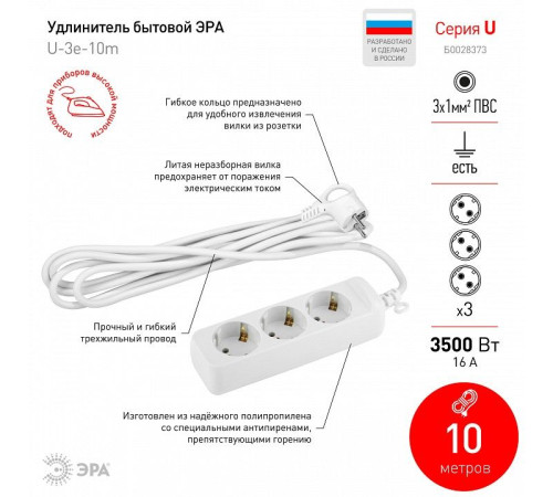 Удлинитель Эра U-3e-10m-3x1