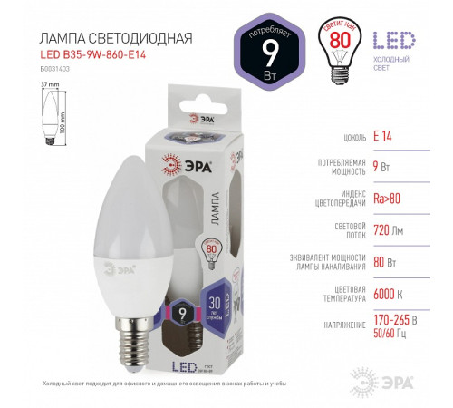 Лампа светодиодная Эра Стандарт LED B35-9W-860-E14