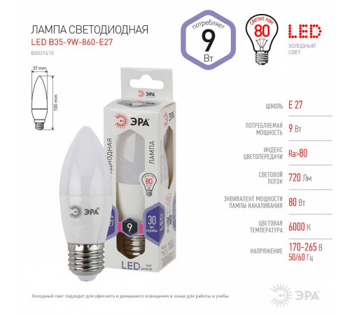 Лампа светодиодная Эра Стандарт LED B35-9W-860-E27