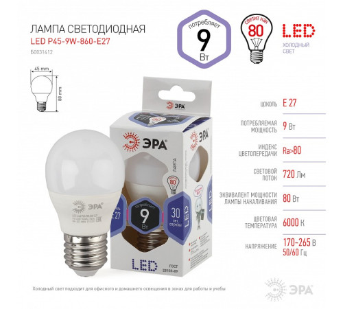 Лампа светодиодная Эра Стандарт LED P45-9W-860-E27