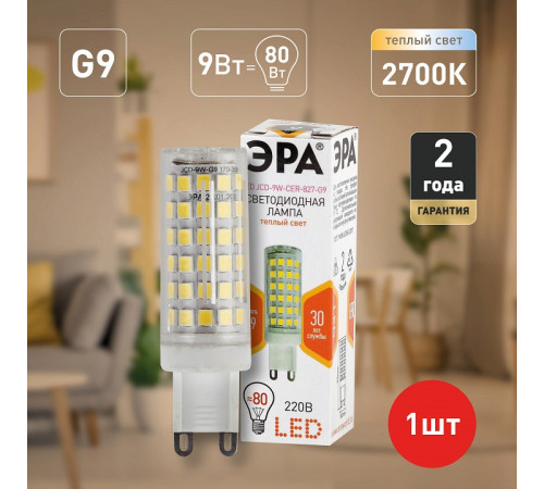 Лампа светодиодная Эра Стандарт LED JCD-9W-CER-827-G9